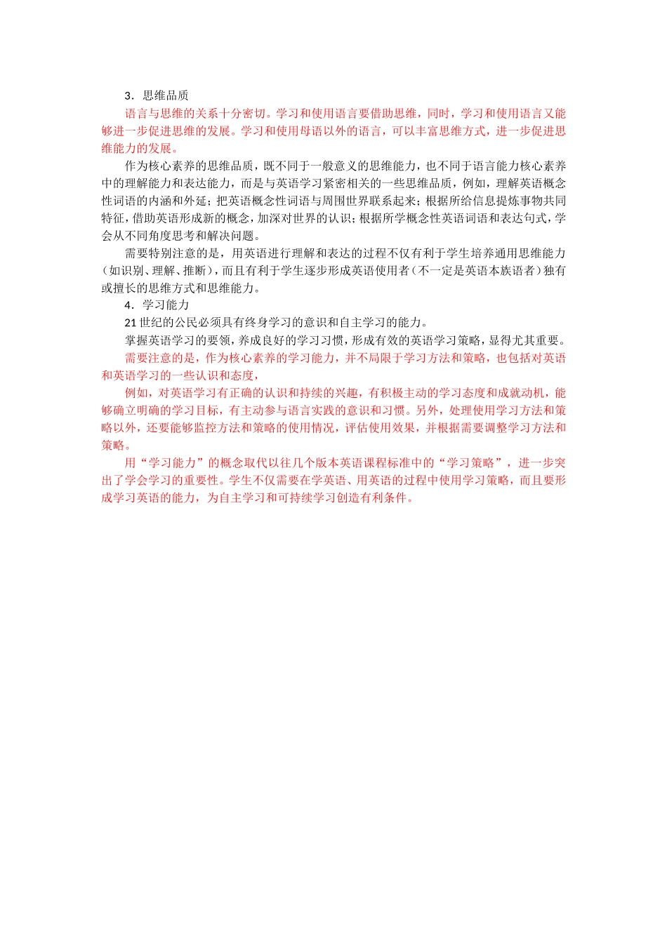 陈剑摘录：核心素养-Key-Competencies_第2页