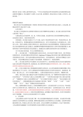 陈剑摘录：核心素养-Key-Competencies