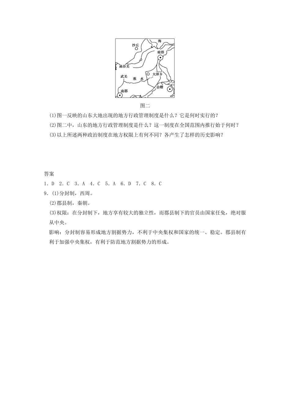 高中历史 1.2走向“大一统”的秦汉政治每课一练 人民版必修1-人民版高一必修1历史试题_第3页
