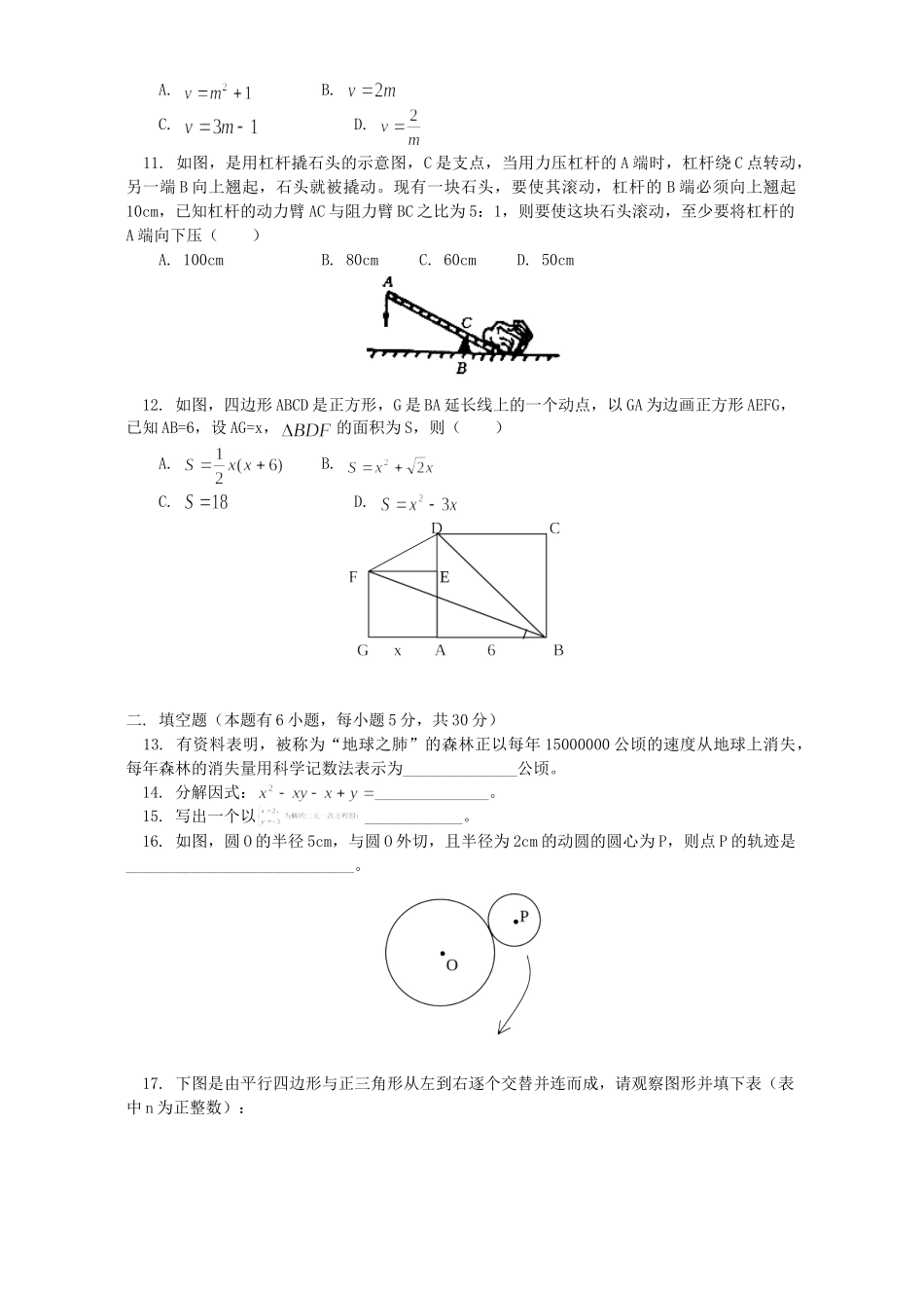 初三数学模拟试卷 浙江版 试题_第2页