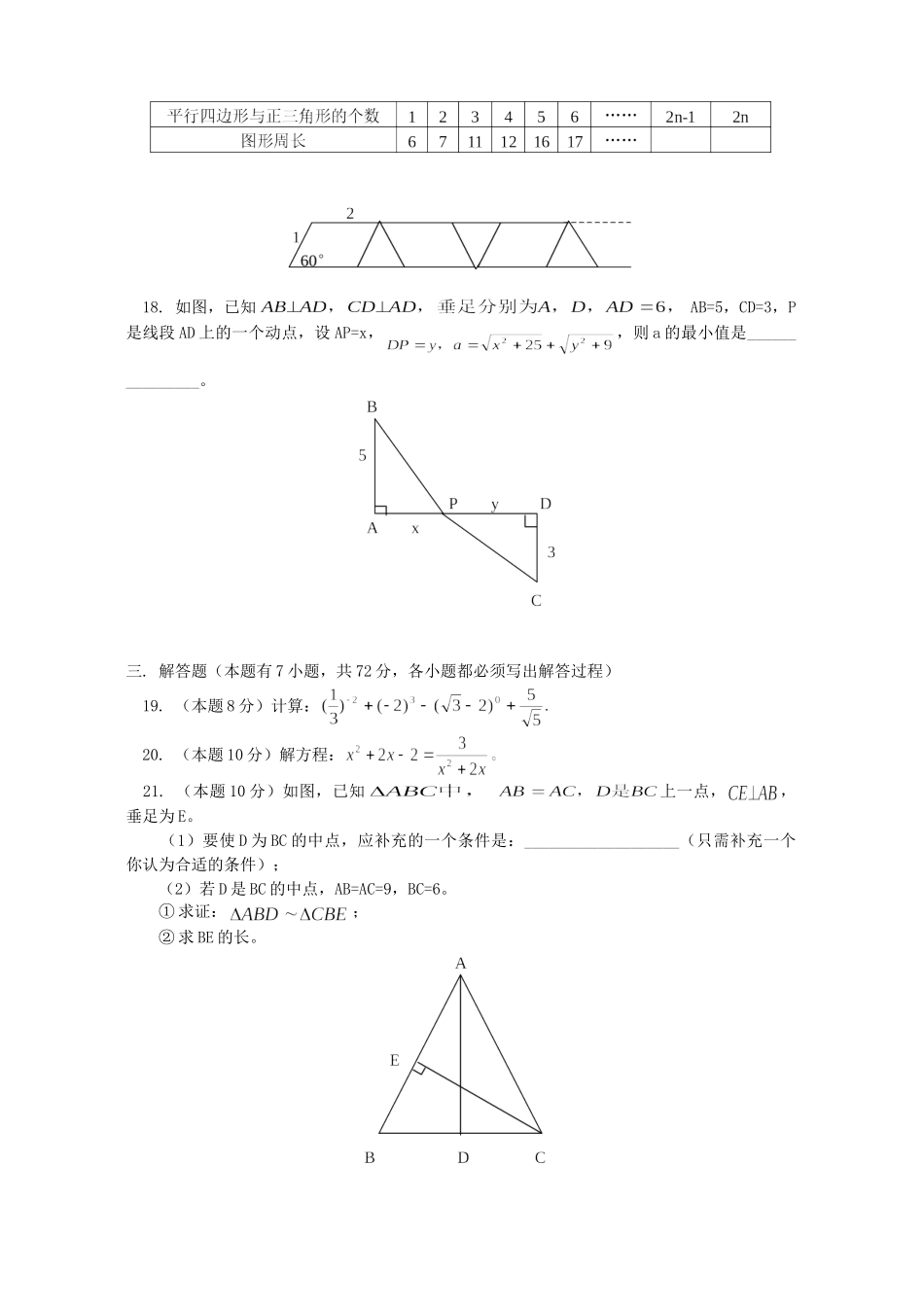 初三数学模拟试卷 浙江版 试题_第3页