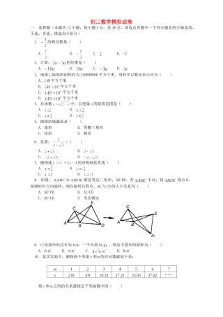 初三数学模拟试卷 浙江版 试题