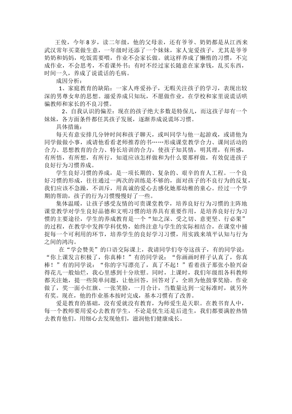 心理辅导育人案例_第1页