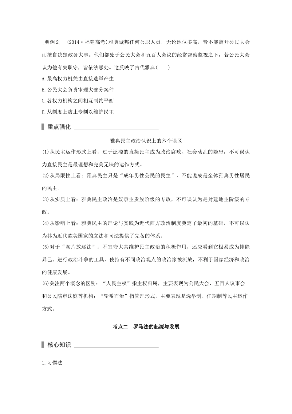 （全国通用）高考历史 考前三个月 第一部分 专题一 第4讲 古代希腊罗马文明—古代西方文明的源头（含解析）-人教版高三全册历史试题_第3页