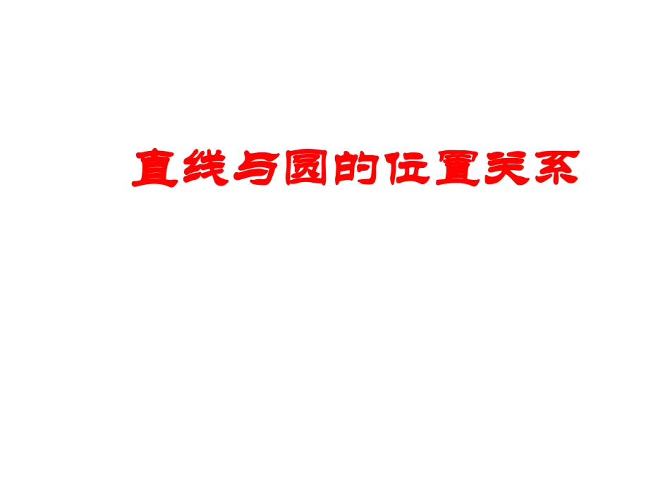 2.2.1圆的方程-(2)_第1页