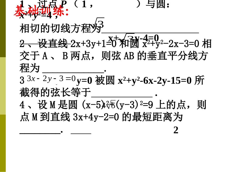 2.2.1圆的方程-(2)_第3页