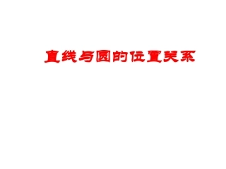 2.2.1圆的方程-(2)