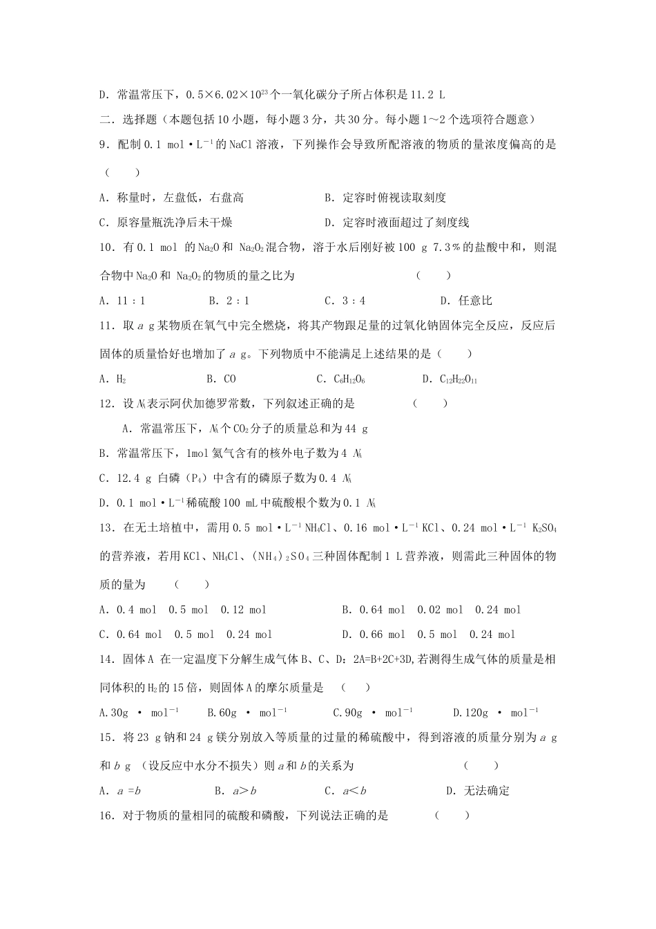 高中化学 第一章 认识化学科学测试题 鲁科版必修1-鲁科版高一必修1化学试题_第2页