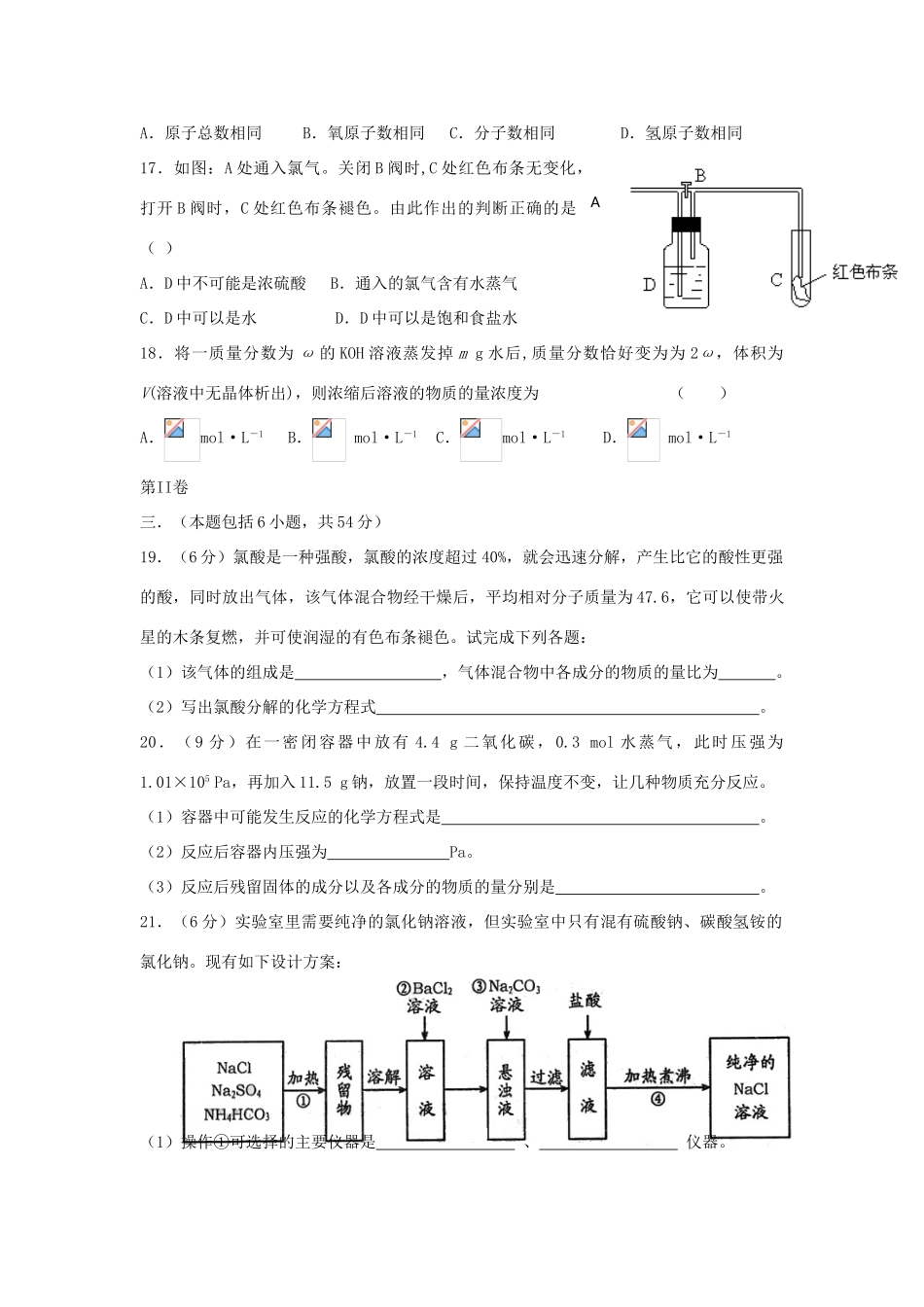 高中化学 第一章 认识化学科学测试题 鲁科版必修1-鲁科版高一必修1化学试题_第3页