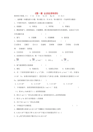 高中化学 第一章 认识化学科学测试题 鲁科版必修1-鲁科版高一必修1化学试题