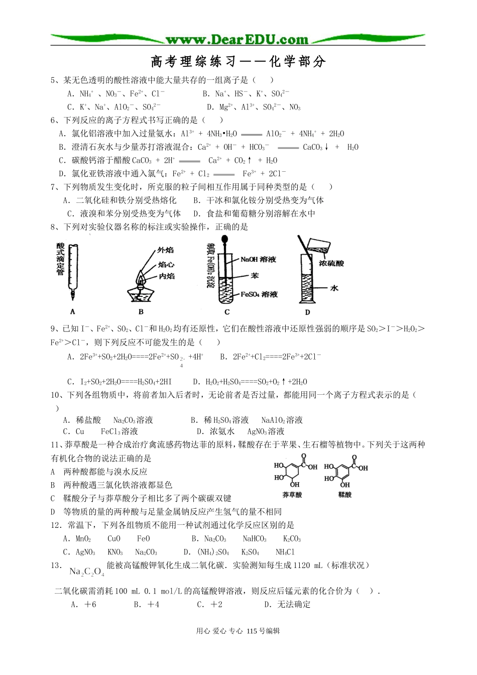 高考理综练习-00_第1页