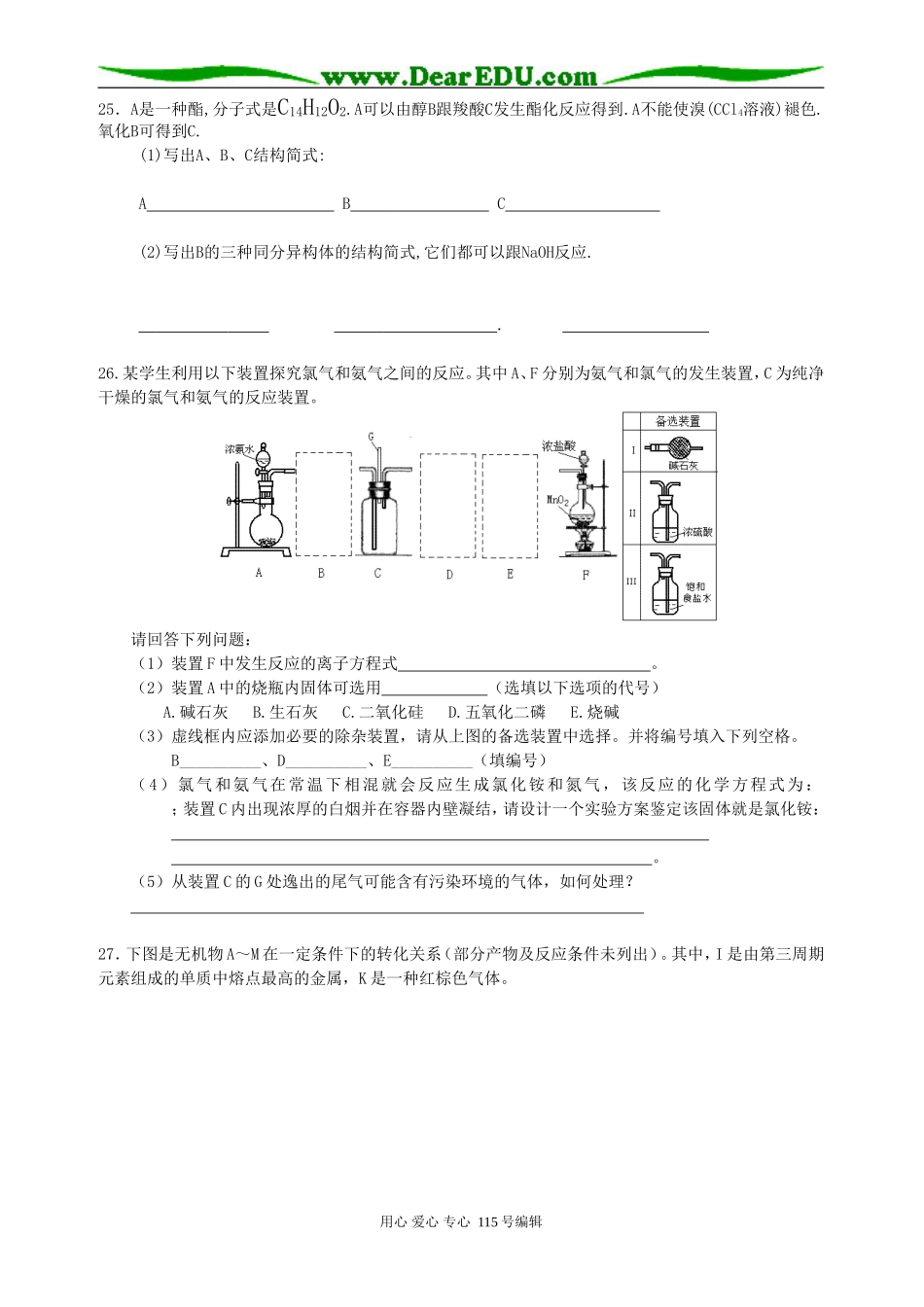 高考理综练习-00_第2页