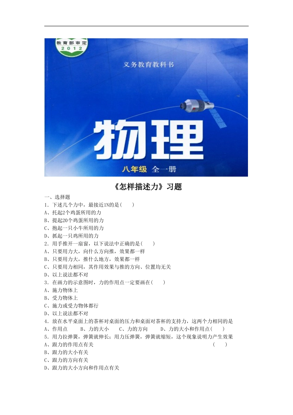 【素材】《怎样描述力》(沪科版)-1_第1页