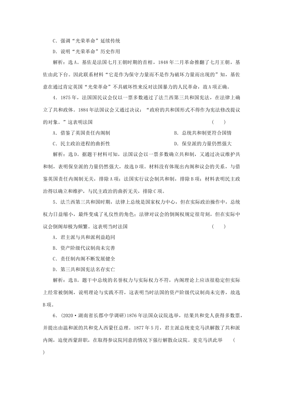 （选考）新高考历史一轮复习 第二单元 西方政治制度 第8讲 法国共和制和德意志帝国君主立宪制的确立精练高效作业 岳麓版-岳麓版高三全册历史试题_第2页