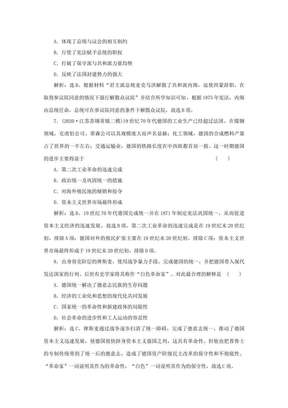 （选考）新高考历史一轮复习 第二单元 西方政治制度 第8讲 法国共和制和德意志帝国君主立宪制的确立精练高效作业 岳麓版-岳麓版高三全册历史试题_第3页