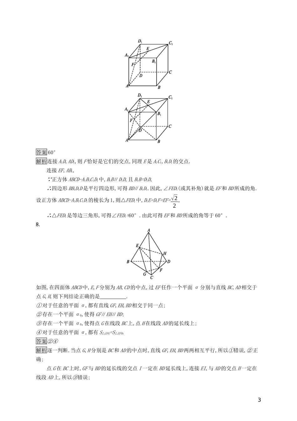 （浙江专用）高考数学大一轮复习 第八章 立体几何 考点规范练37 空间点、直线、平面之间的位置关系-人教版高三全册数学试题_第3页
