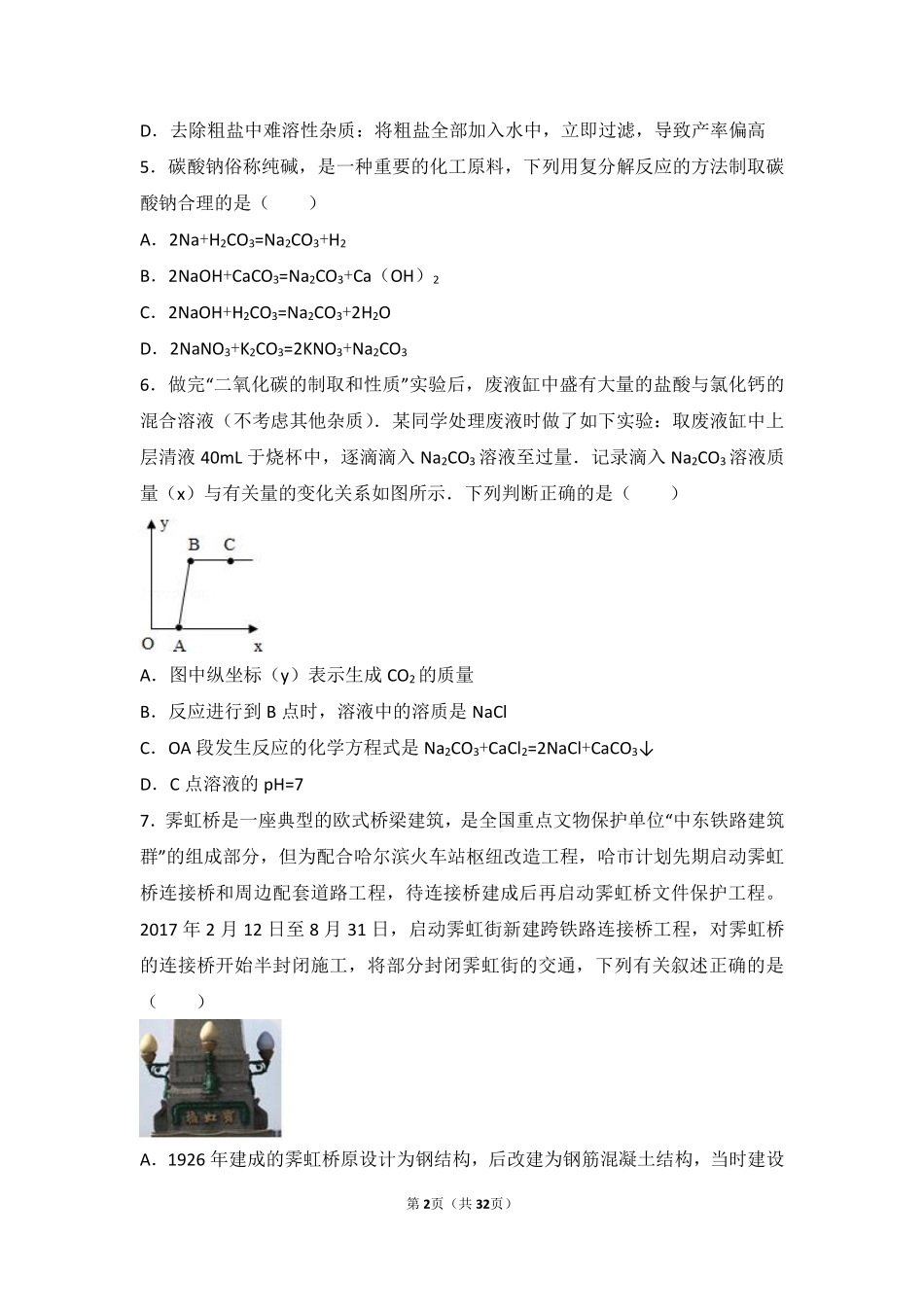 九年级化学下册 第六章 常用的金属和盐 第二节 盐和肥料难度偏大尖子生题(pdf，含解析) 沪教版试卷_第2页