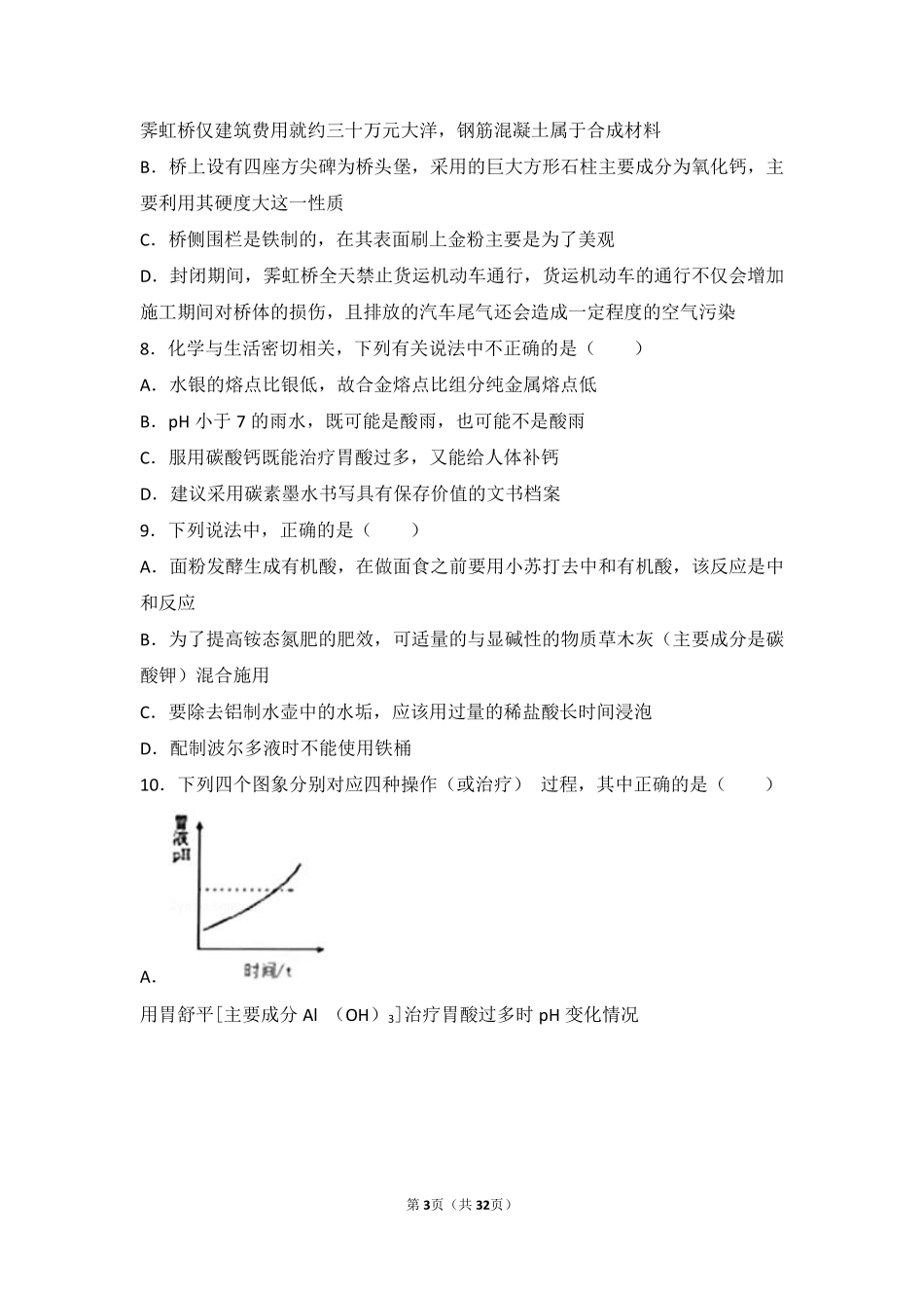 九年级化学下册 第六章 常用的金属和盐 第二节 盐和肥料难度偏大尖子生题(pdf，含解析) 沪教版试卷_第3页