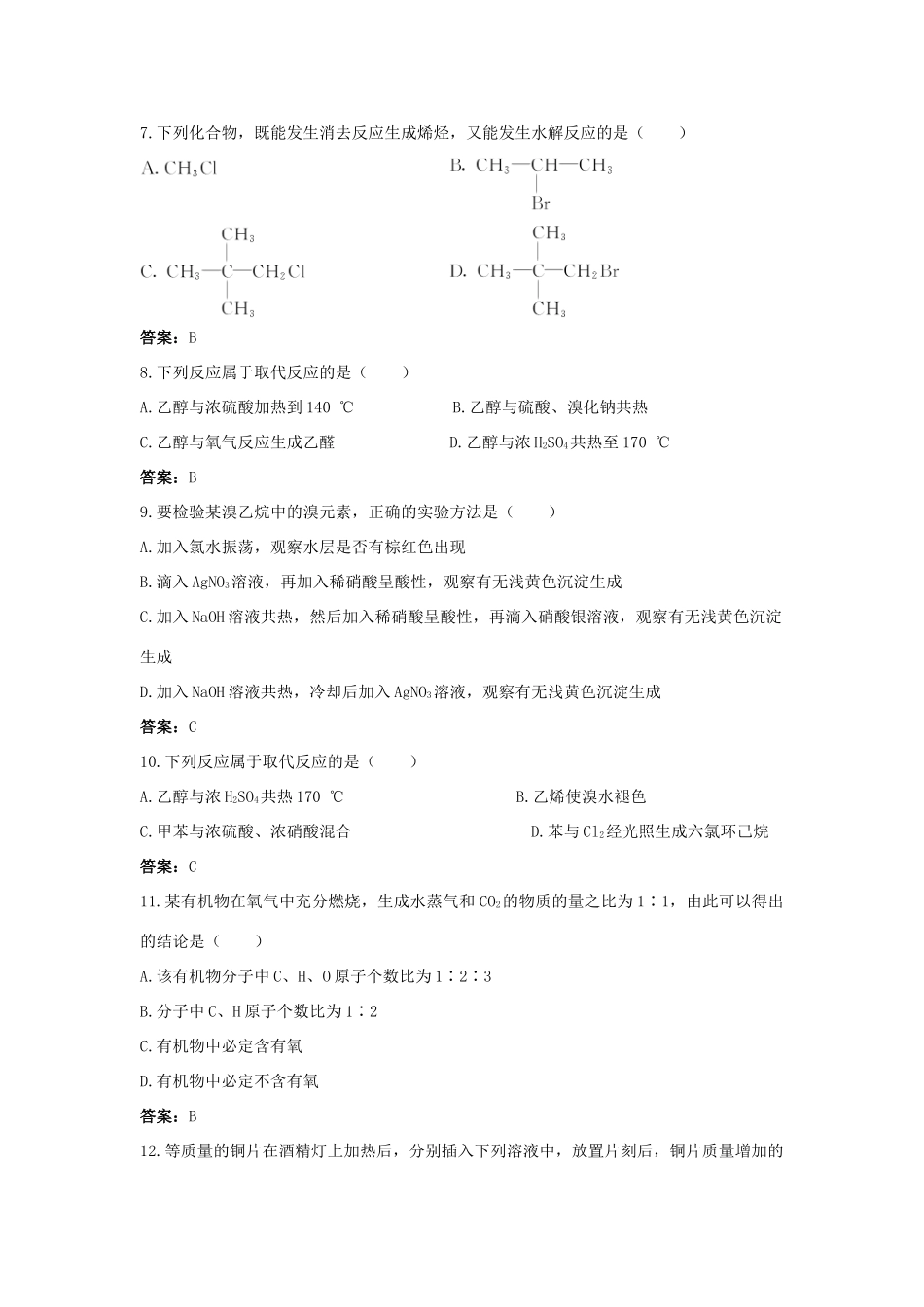 高中化学 自主训练 第2章 官能团与有机化学反应 烃的衍生物 第1节 有机化学反应类型 鲁科版选修5-鲁科版高二选修5化学试题_第2页