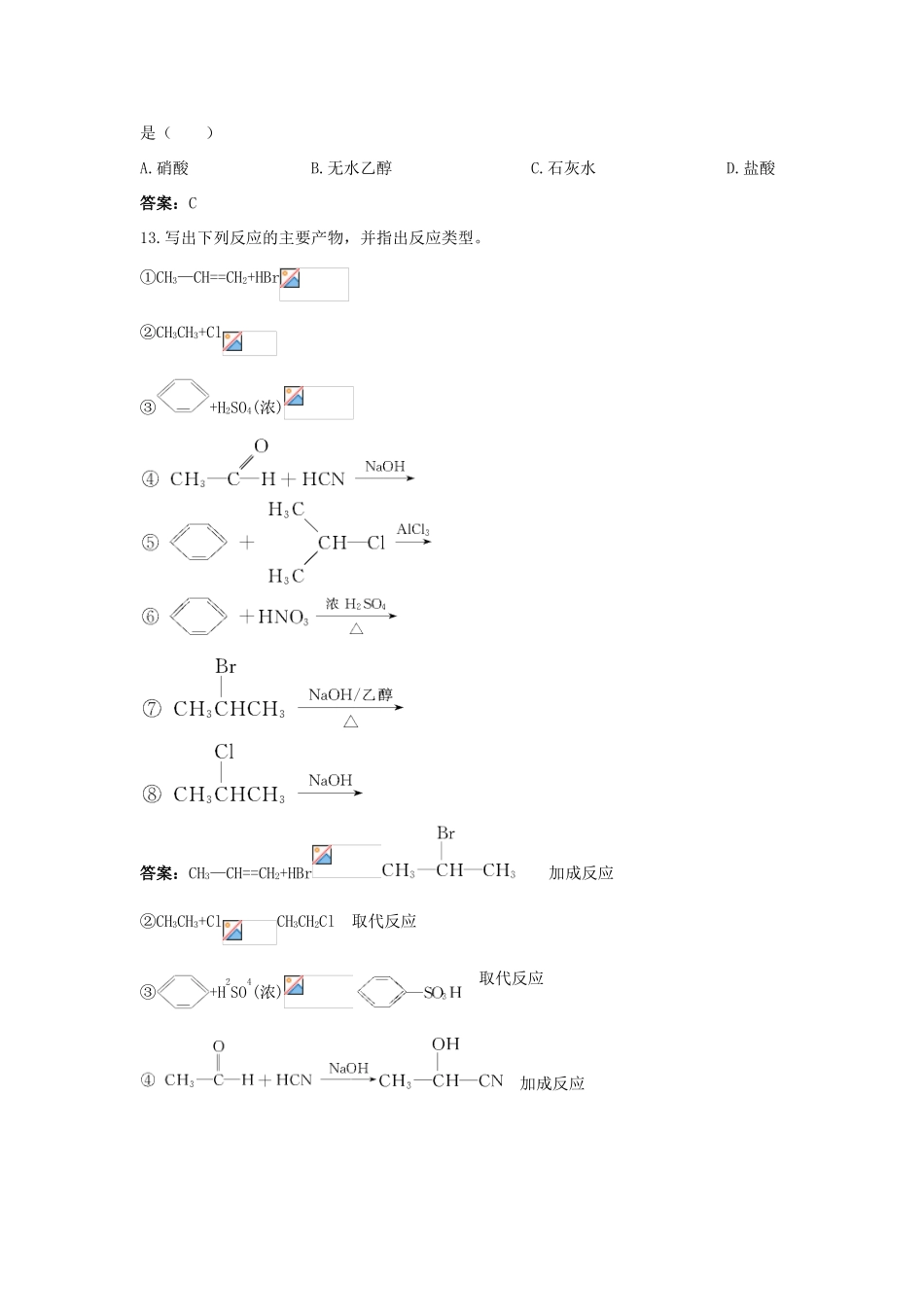 高中化学 自主训练 第2章 官能团与有机化学反应 烃的衍生物 第1节 有机化学反应类型 鲁科版选修5-鲁科版高二选修5化学试题_第3页