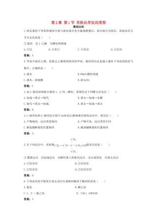 高中化学 自主训练 第2章 官能团与有机化学反应 烃的衍生物 第1节 有机化学反应类型 鲁科版选修5-鲁科版高二选修5化学试题