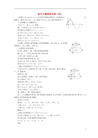 （浙江专版）高考数学二轮专题复习 保分大题规范专练（四）-人教版高三全册数学试题