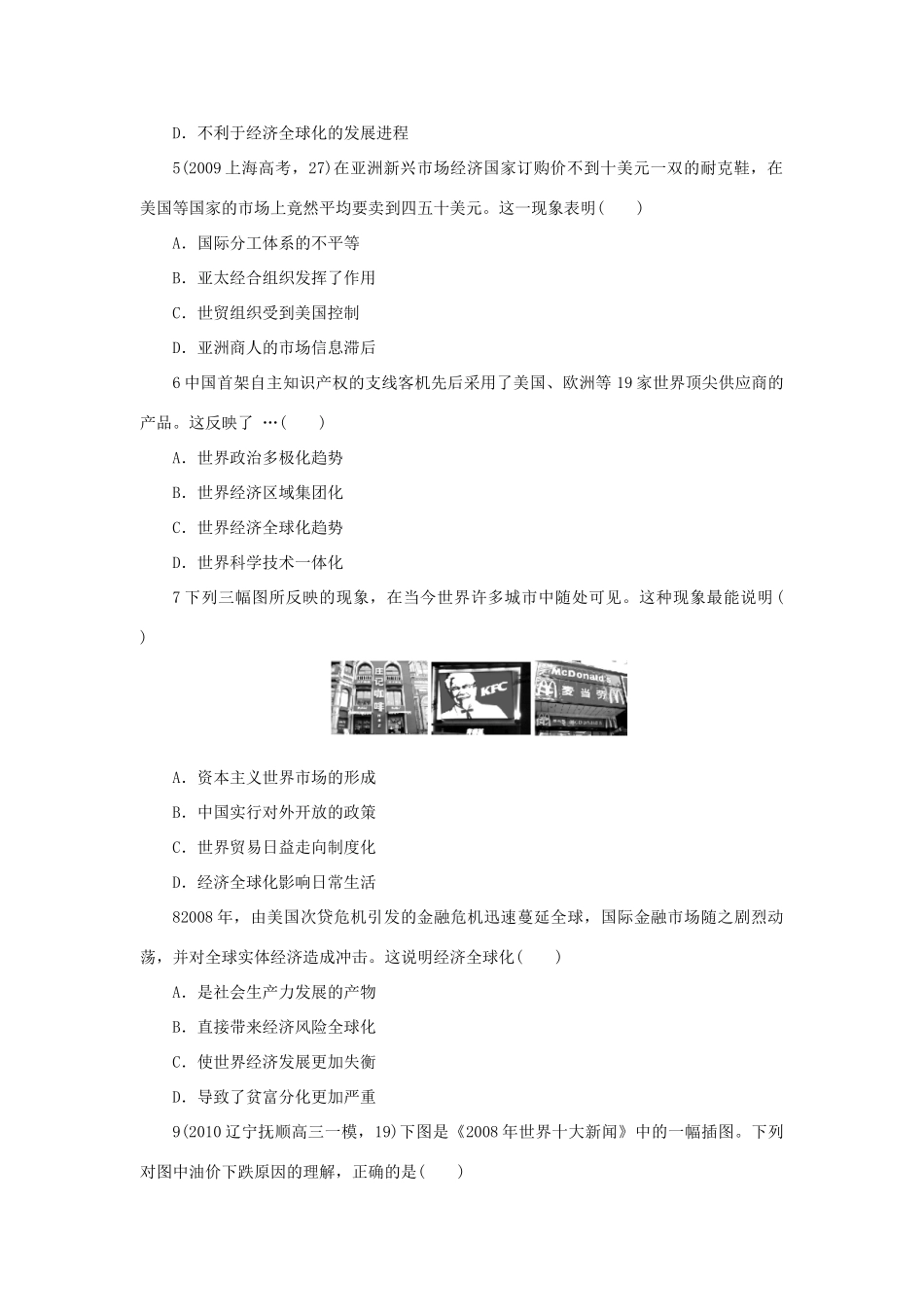 高中历史 专题八 当今世界经济的全球化趋势 三 经济全球化的世界自我小测 人民版必修2-人民版高一必修2历史试题_第2页