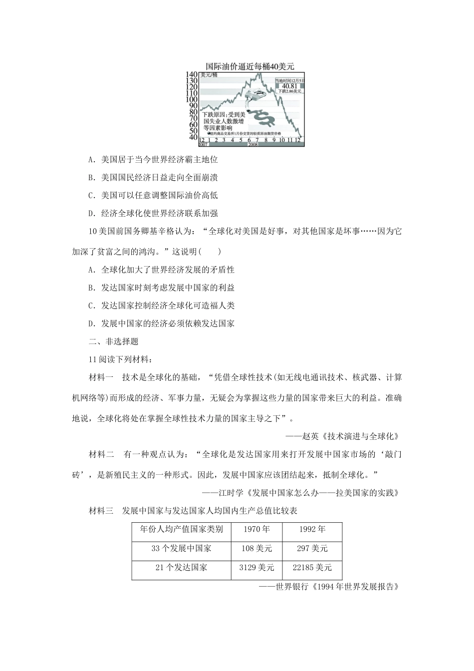 高中历史 专题八 当今世界经济的全球化趋势 三 经济全球化的世界自我小测 人民版必修2-人民版高一必修2历史试题_第3页
