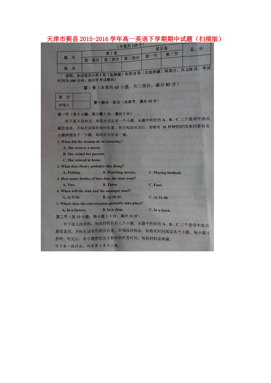 天津市蓟县高一英语下学期期中试卷_第1页