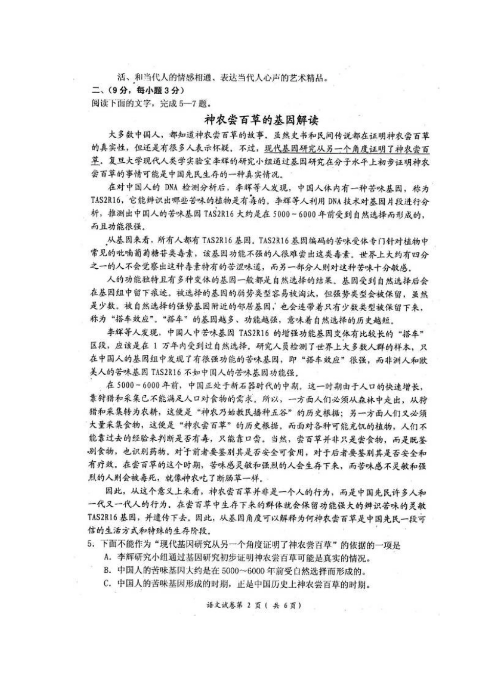 四川省自贡市高三语文下学期第三次诊断性检测试卷_第2页