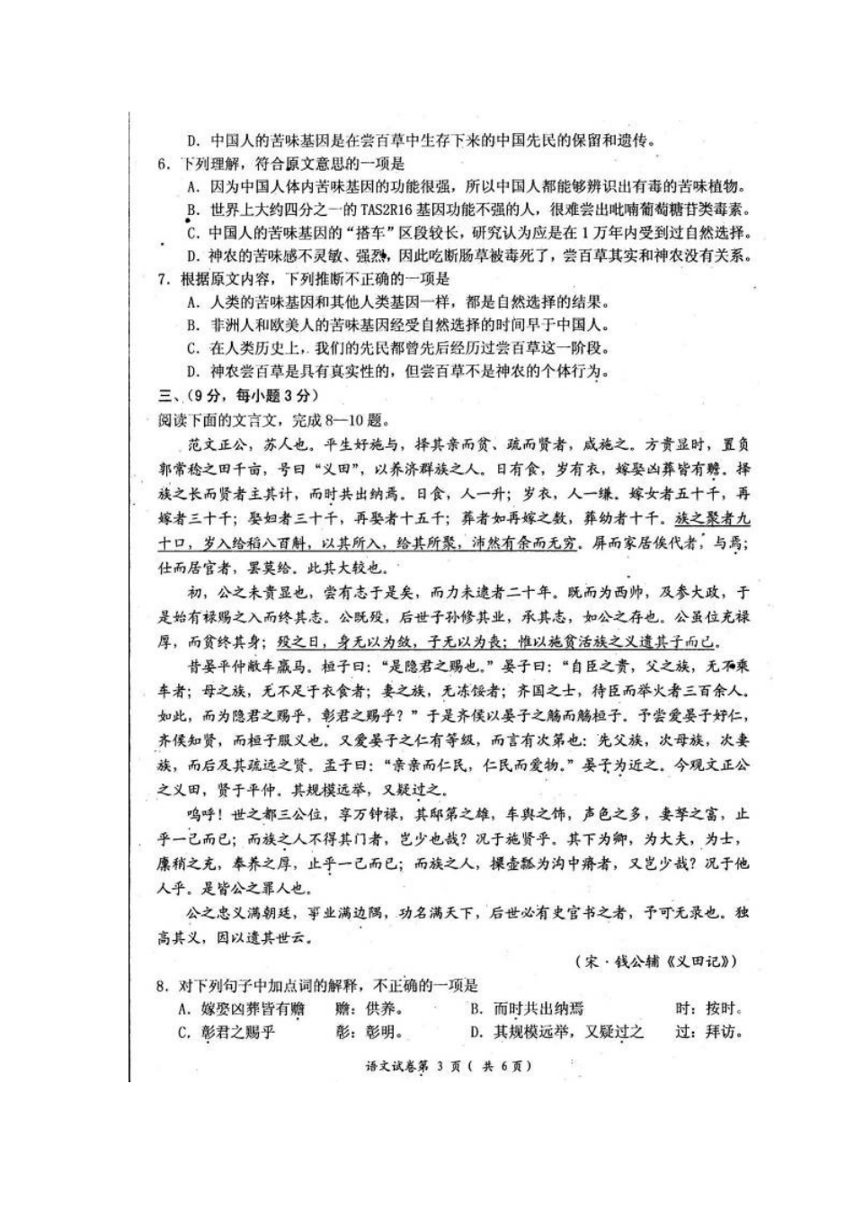 四川省自贡市高三语文下学期第三次诊断性检测试卷_第3页