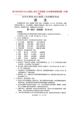 四川省自贡市高三语文下学期第三次诊断性检测试卷