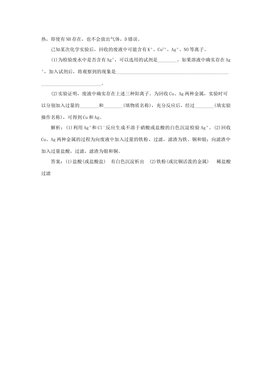 高中化学 专题1 化学家眼中的物质世界 第二单元 研究物质的实验方法 第2课时 常见物质的检验智能优化演练 苏教版必修1-苏教版高一必修1化学试题_第2页