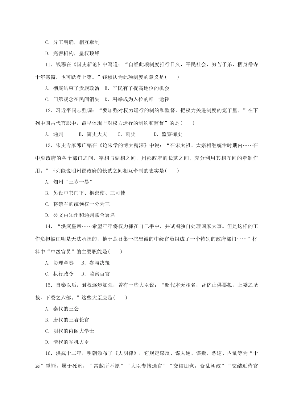 高中历史 第一单元 中国古代的中央集权制度单元测评 岳麓版必修1-岳麓版高一必修1历史试题_第3页