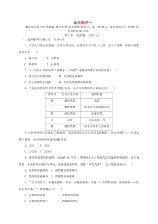 高中历史 第一单元 中国古代的中央集权制度单元测评 岳麓版必修1-岳麓版高一必修1历史试题