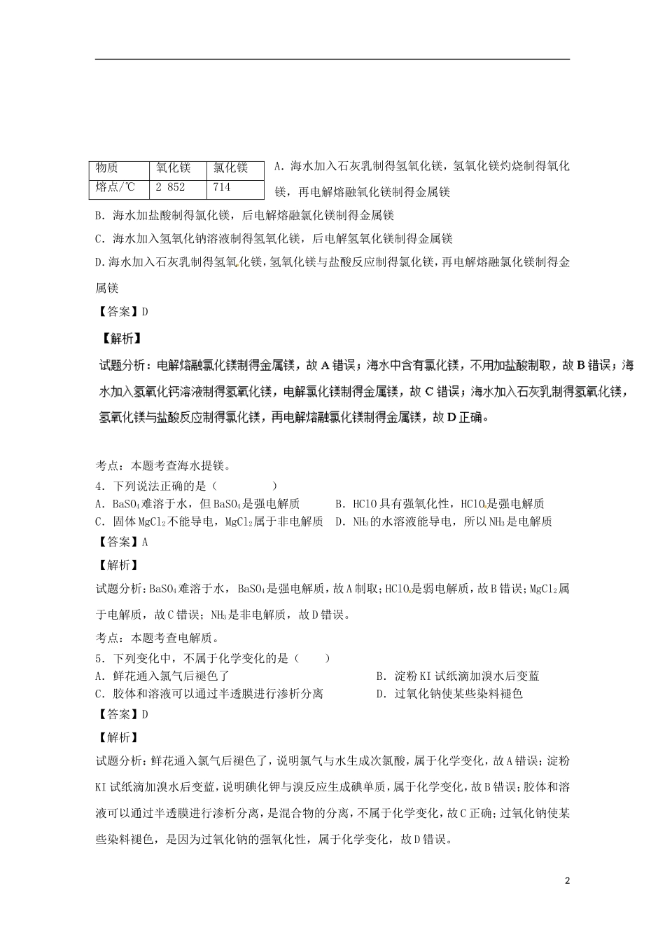 福建省四地六校高一化学上学期第二次（12月）月考试题（含解析）-人教版高一全册化学试题_第2页