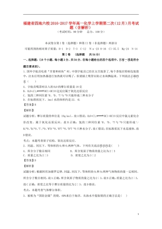 福建省四地六校高一化学上学期第二次（12月）月考试题（含解析）-人教版高一全册化学试题