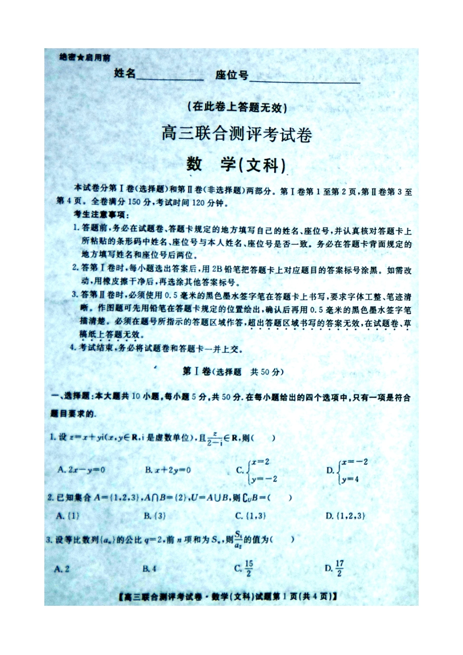 安徽省宣城市高三数学联合测评考文科(扫描版)新人教A版试卷_第2页