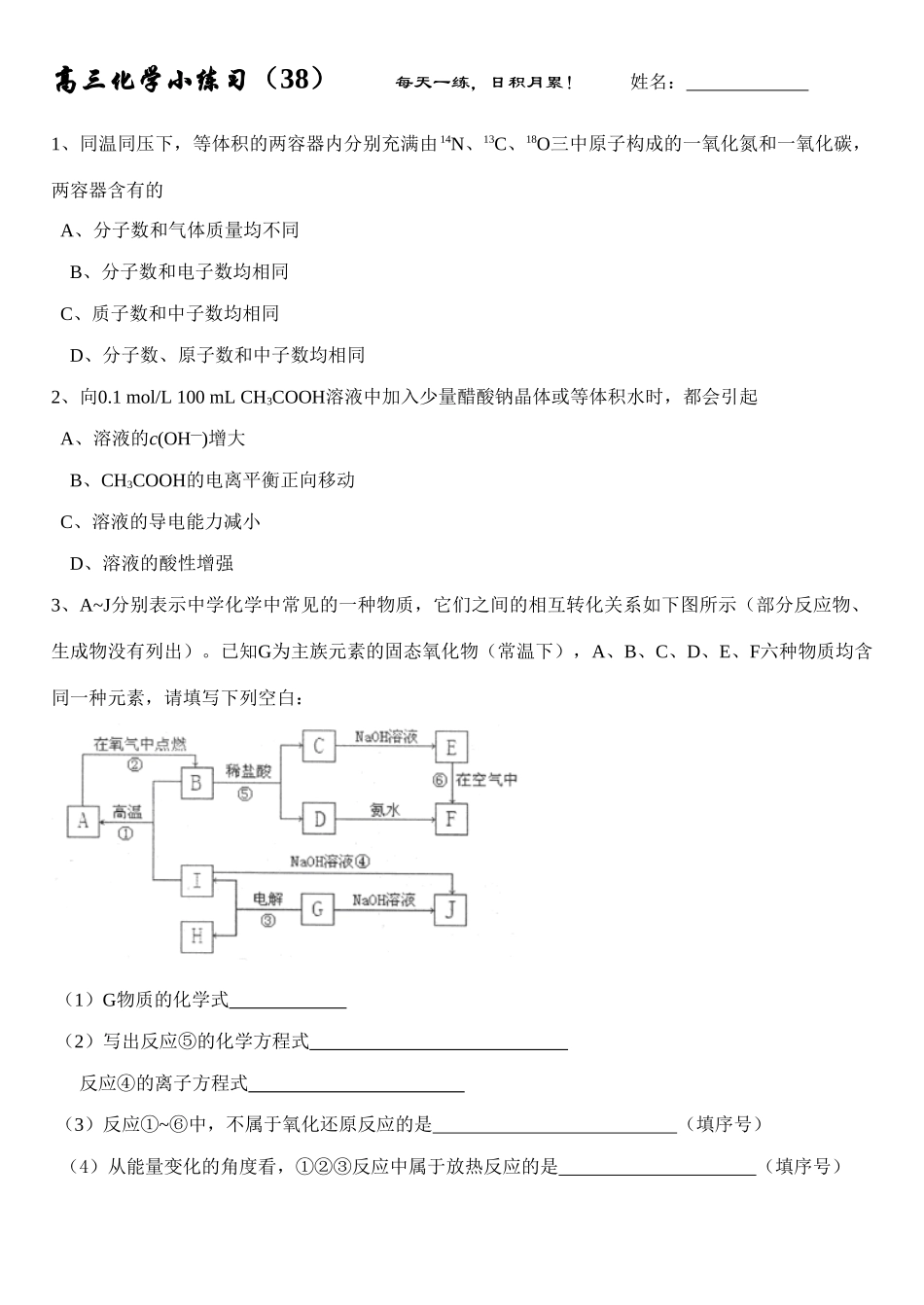 高三化学每日小练习-38_第1页