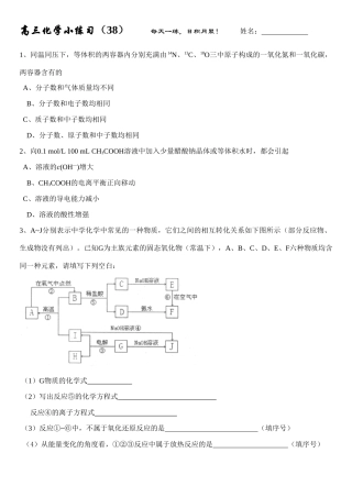 高三化学每日小练习-38