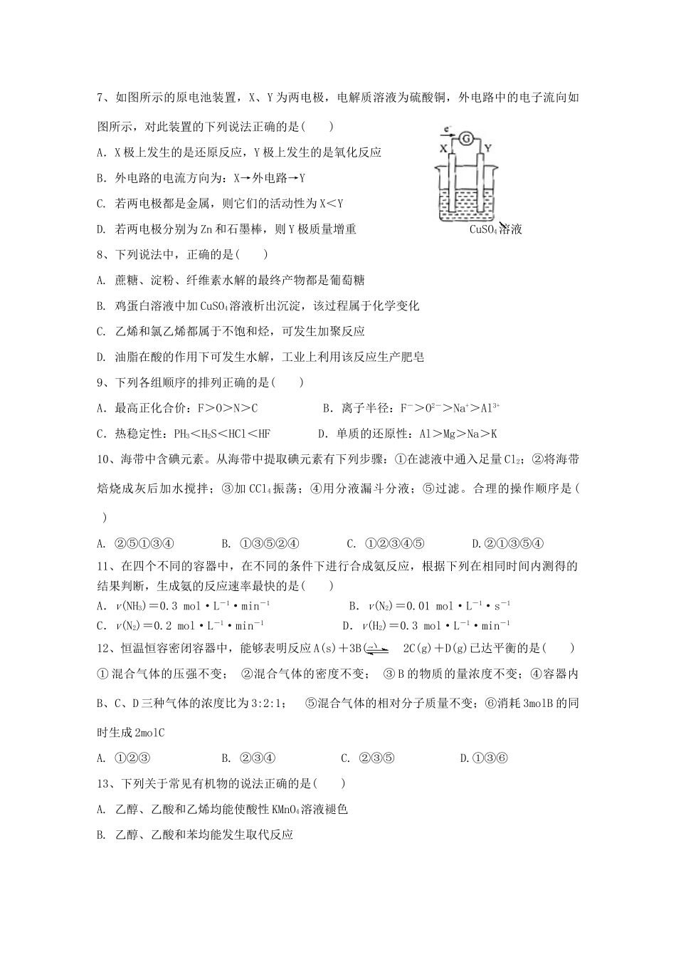 云南省玉溪一中高一化学下学期期末考试试卷-人教版高一全册化学试题_第2页