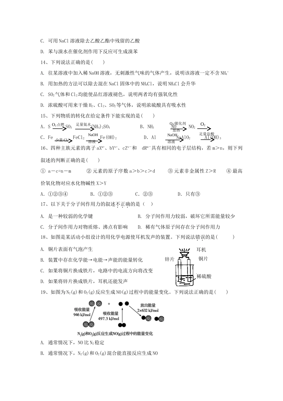 云南省玉溪一中高一化学下学期期末考试试卷-人教版高一全册化学试题_第3页