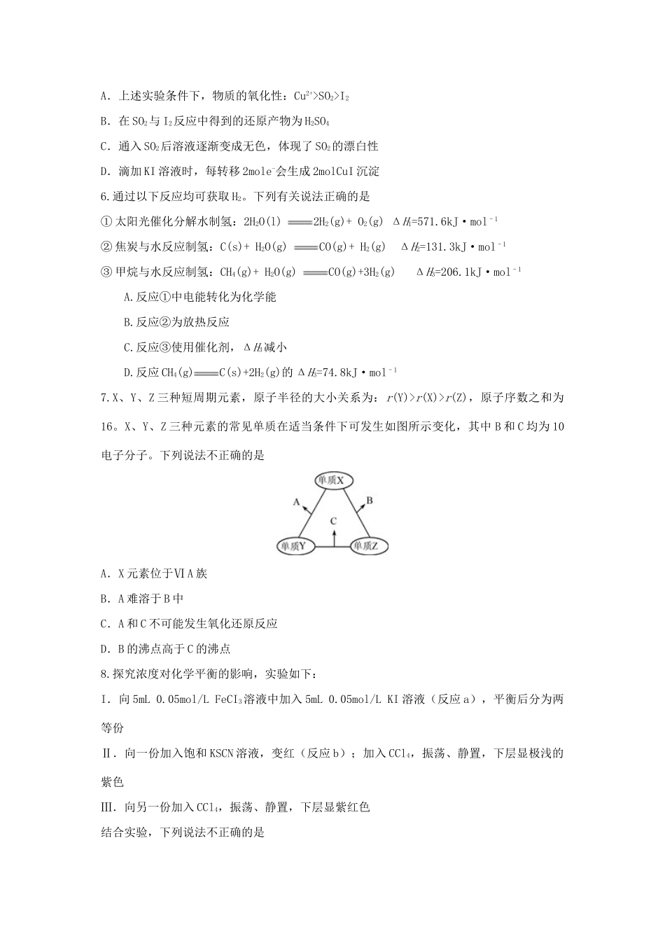山东省枣庄市邹坞镇高三化学4月阶段性自测题-人教版高三全册化学试题_第2页