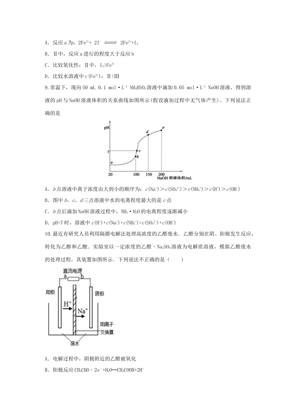 山东省枣庄市邹坞镇高三化学4月阶段性自测题-人教版高三全册化学试题_第3页