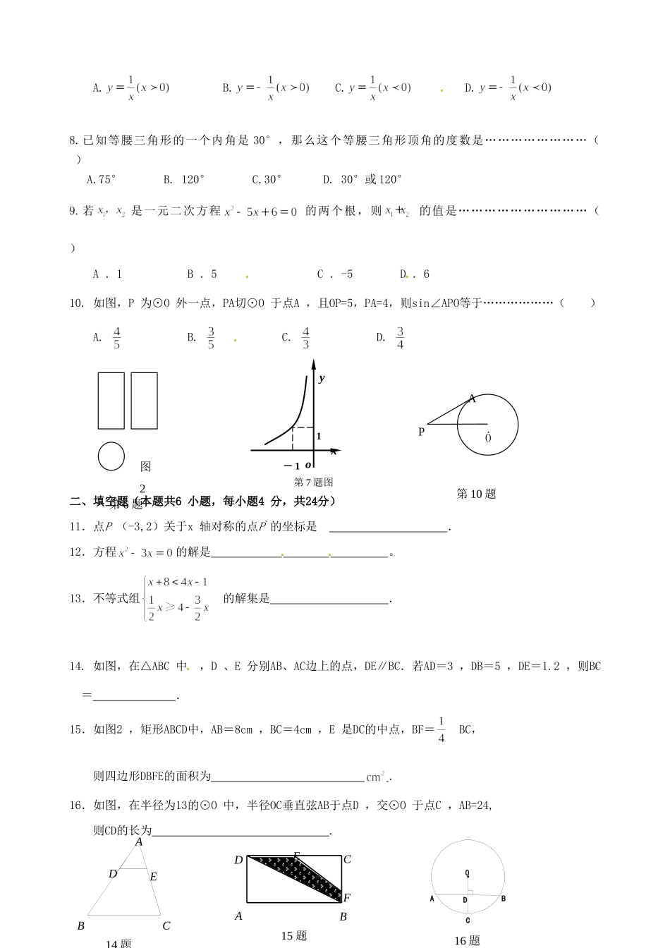 九年级数学第一次模拟考试试卷 北师大版试卷_第2页