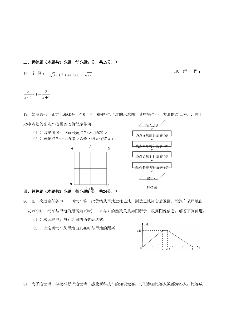 九年级数学第一次模拟考试试卷 北师大版试卷_第3页