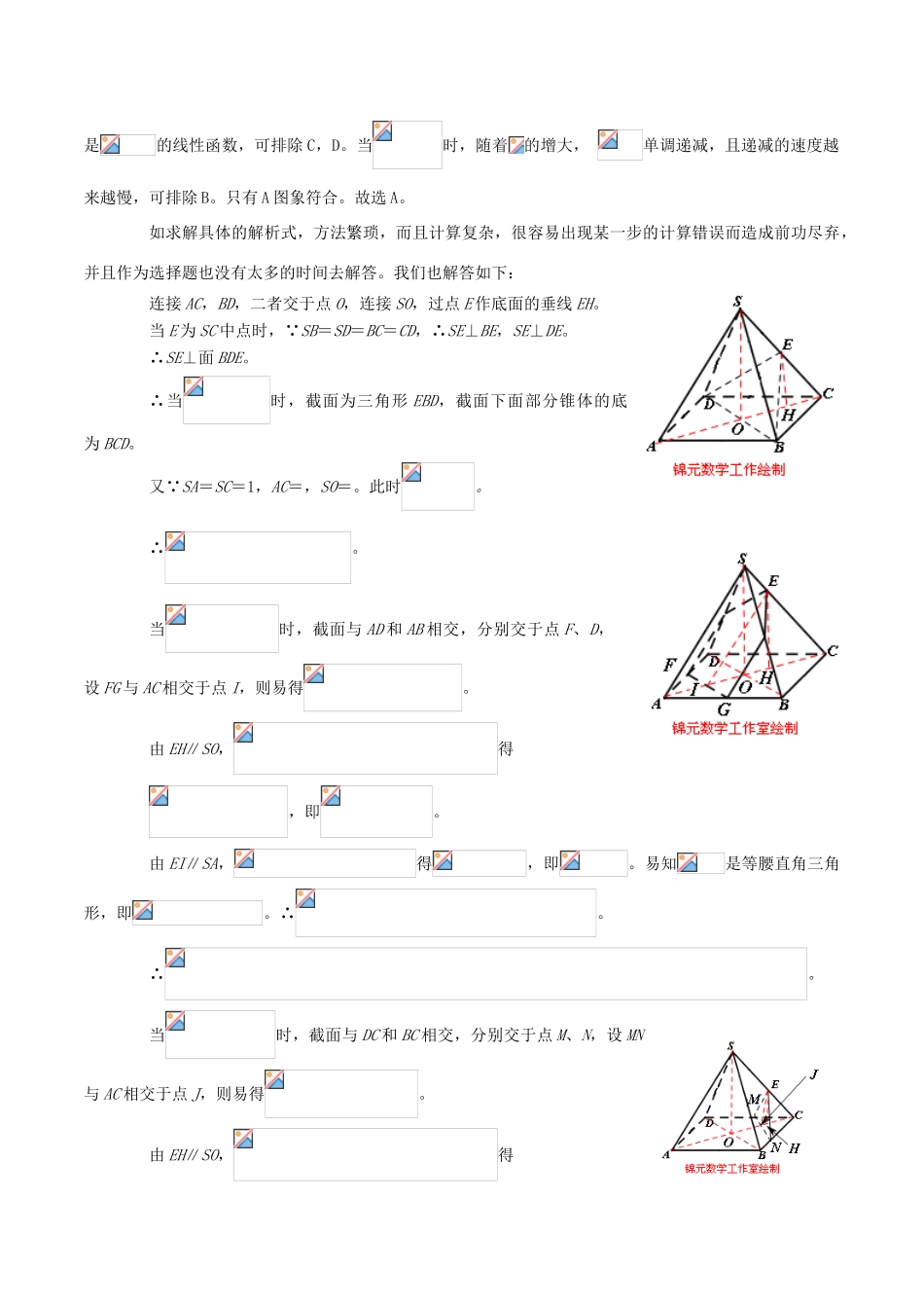 （新课标）高考数学一轮复习 名校尖子生培优大专题 高频考点分析之多面体及球体的概念、性质、计算 新人教A版-新人教A版高三全册数学试题_第3页