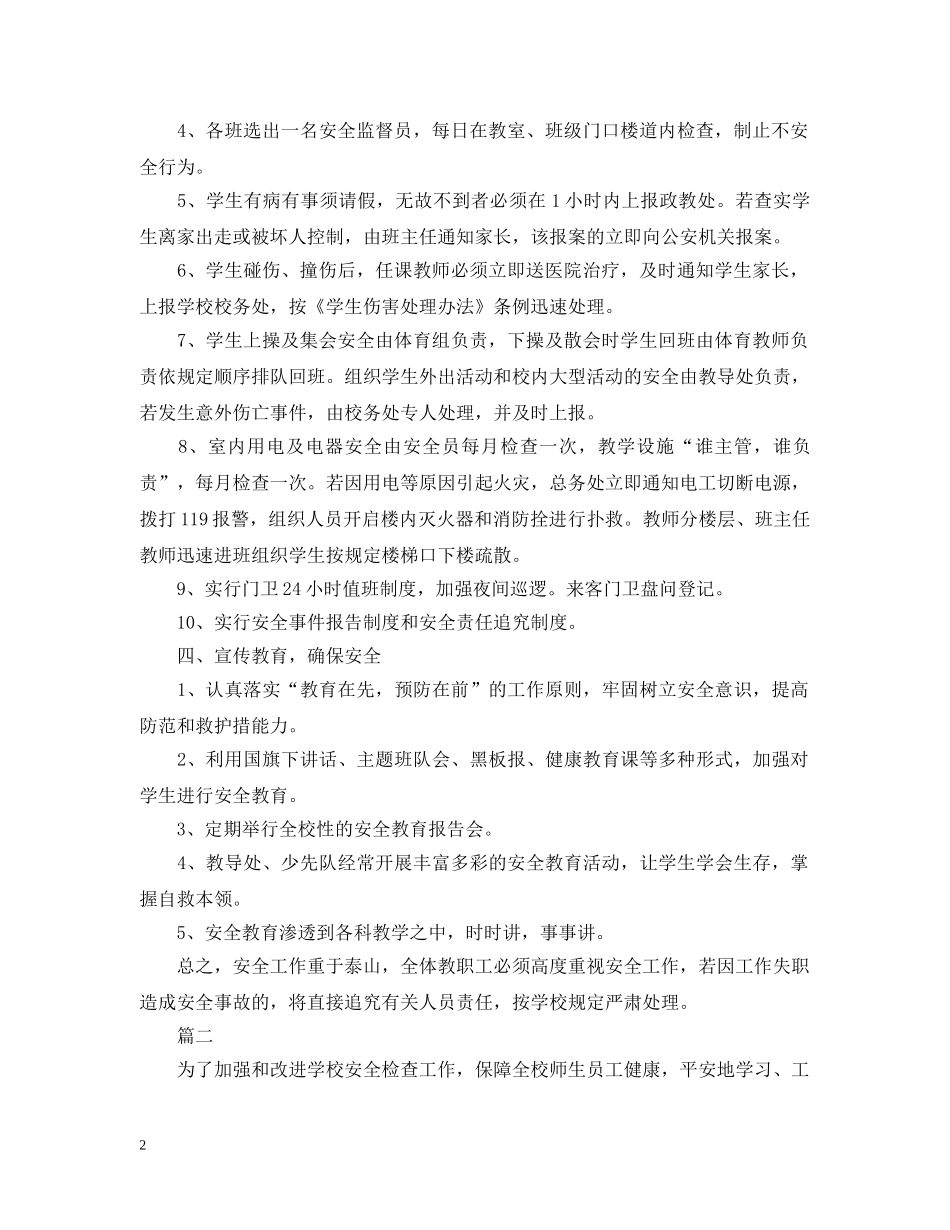 小学社团安全应急预案 _第2页