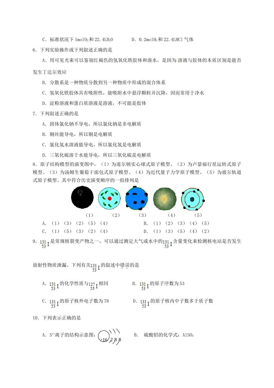 浙江省温州市十校联合体高一化学上学期期中联考试题-人教版高一全册化学试题_第2页