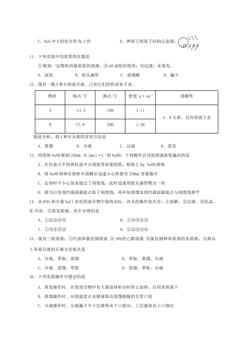 浙江省温州市十校联合体高一化学上学期期中联考试题-人教版高一全册化学试题_第3页